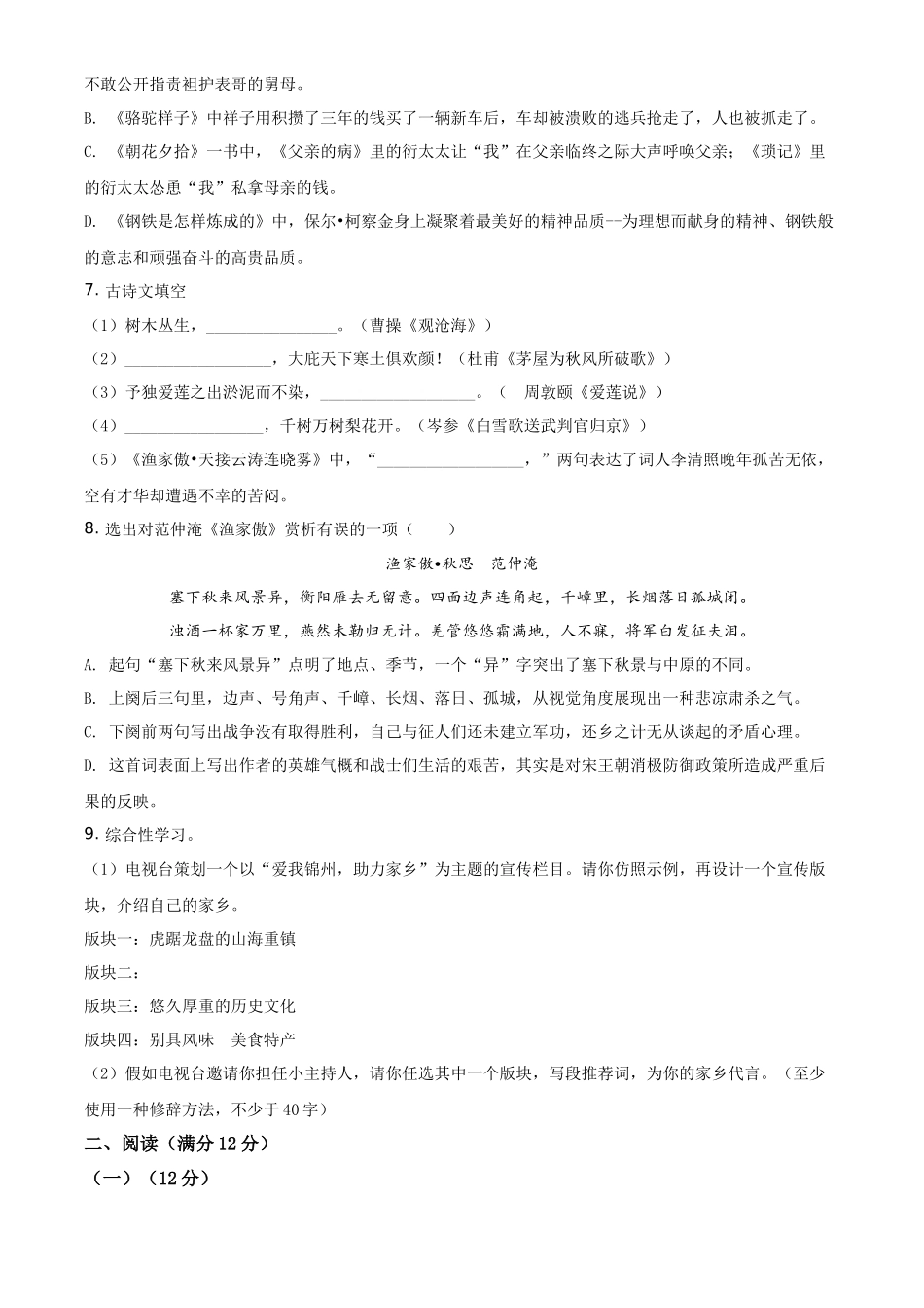 精品解析辽宁省锦州市2020年中考语文试题（原卷版）_第2页