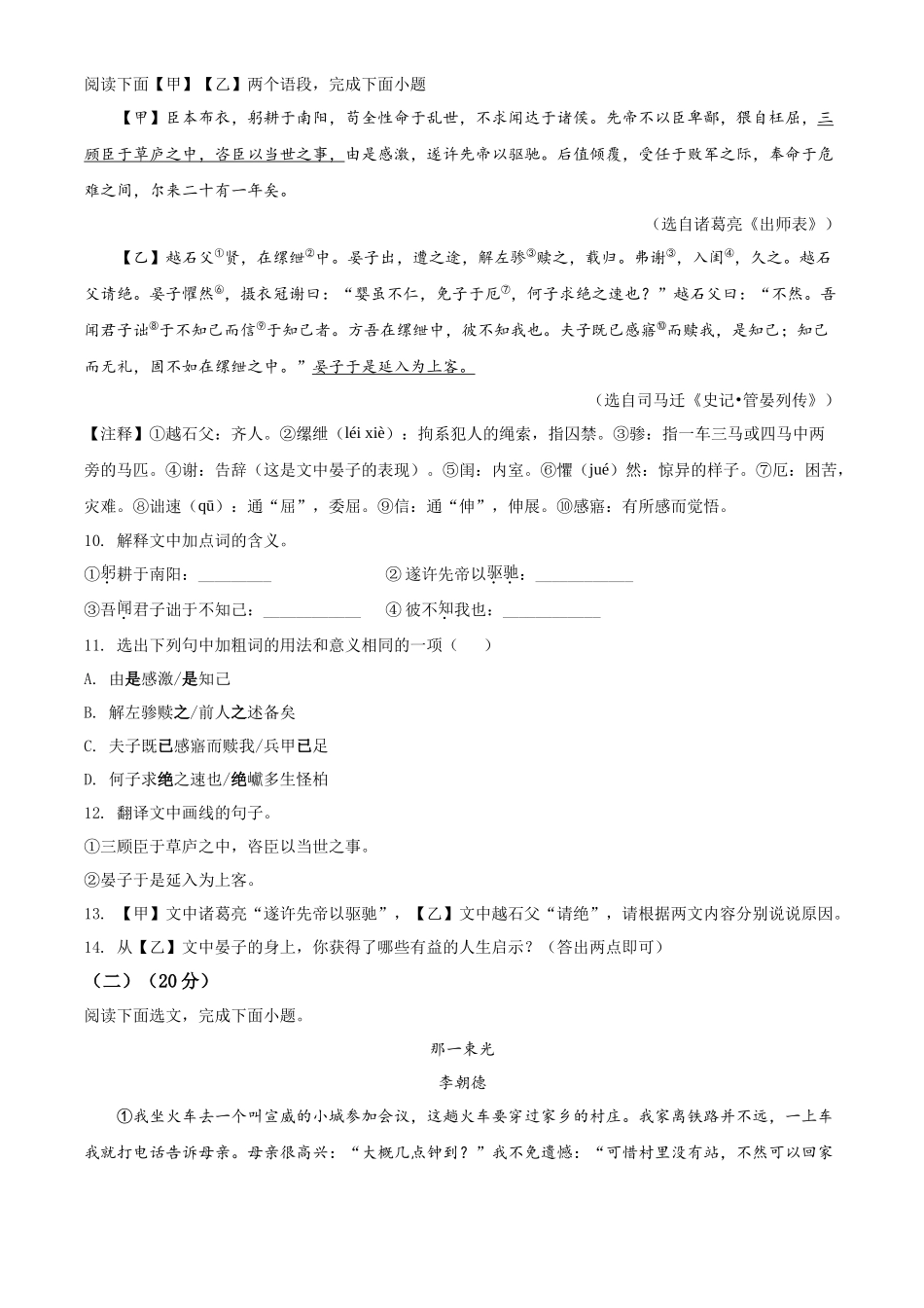 精品解析辽宁省锦州市2020年中考语文试题（原卷版）_第3页