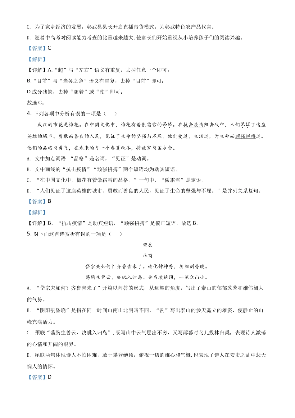 精品解析辽宁省阜新市2020年中考语文试题（解析版）_第2页