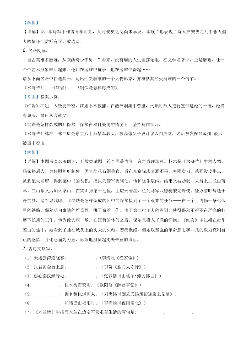 精品解析辽宁省阜新市2020年中考语文试题（解析版）_第3页