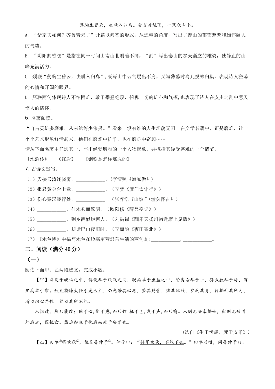 精品解析辽宁省阜新市2020年中考语文试题（原卷版）_第2页