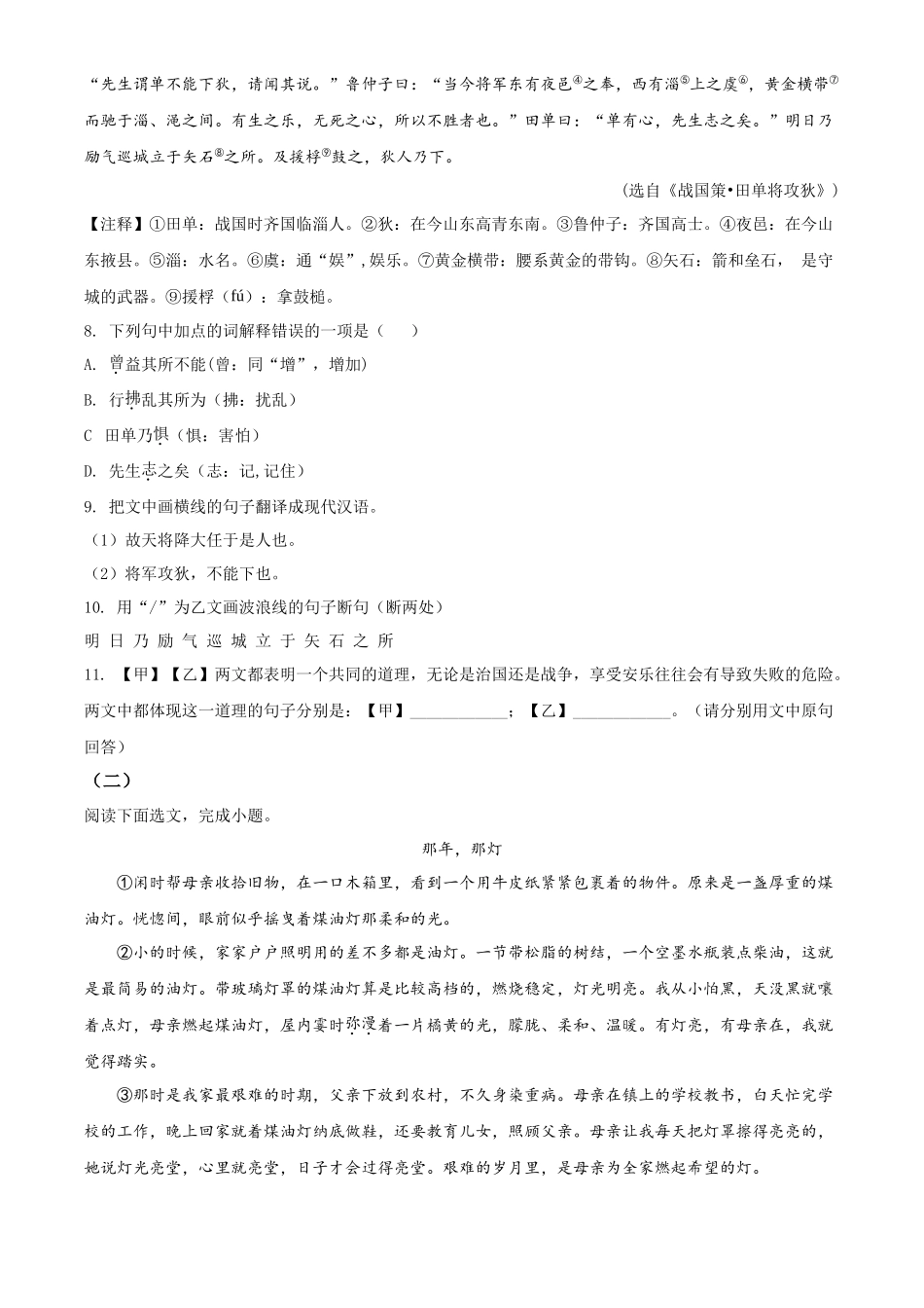 精品解析辽宁省阜新市2020年中考语文试题（原卷版）_第3页