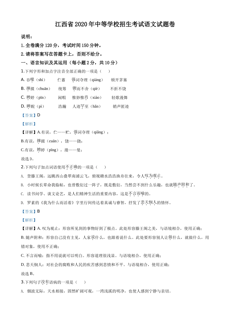精品解析江西省2020年中考语文试题（解析版）_第1页