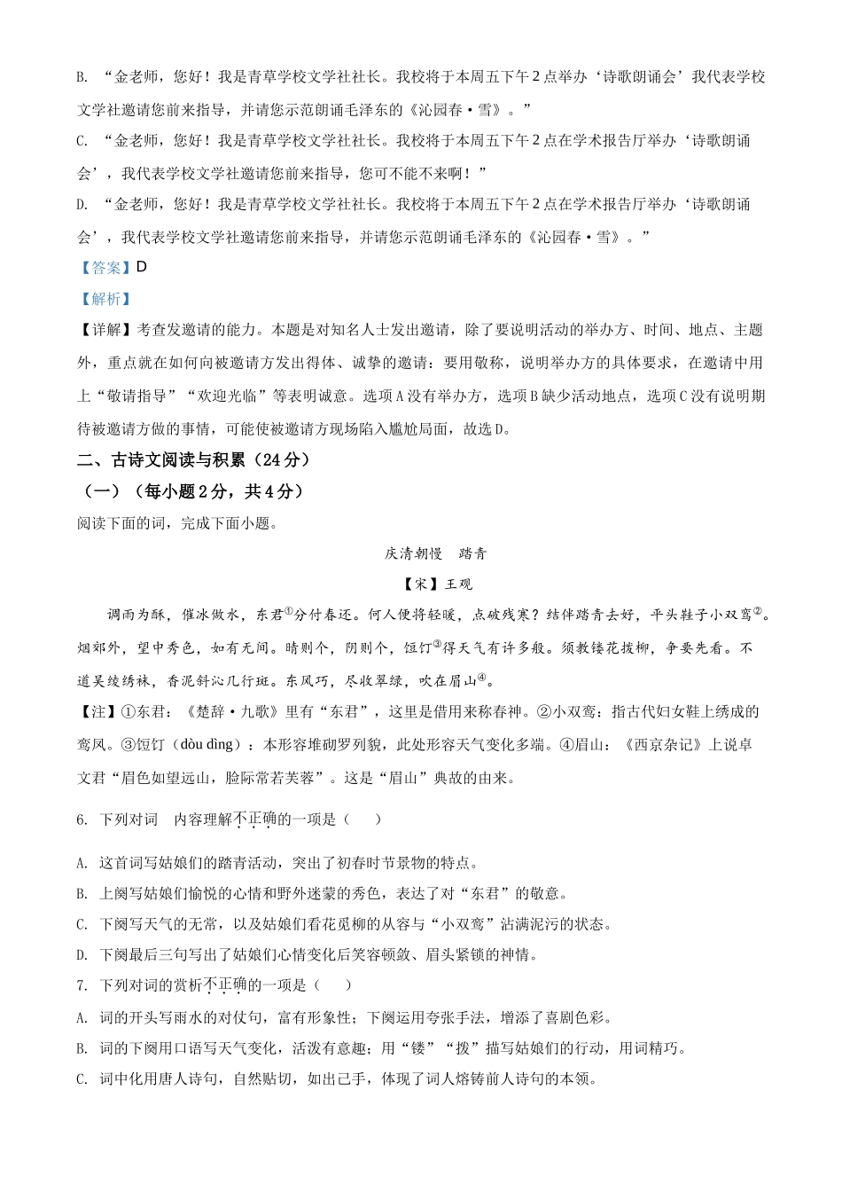 精品解析江西省2020年中考语文试题（解析版）_第3页
