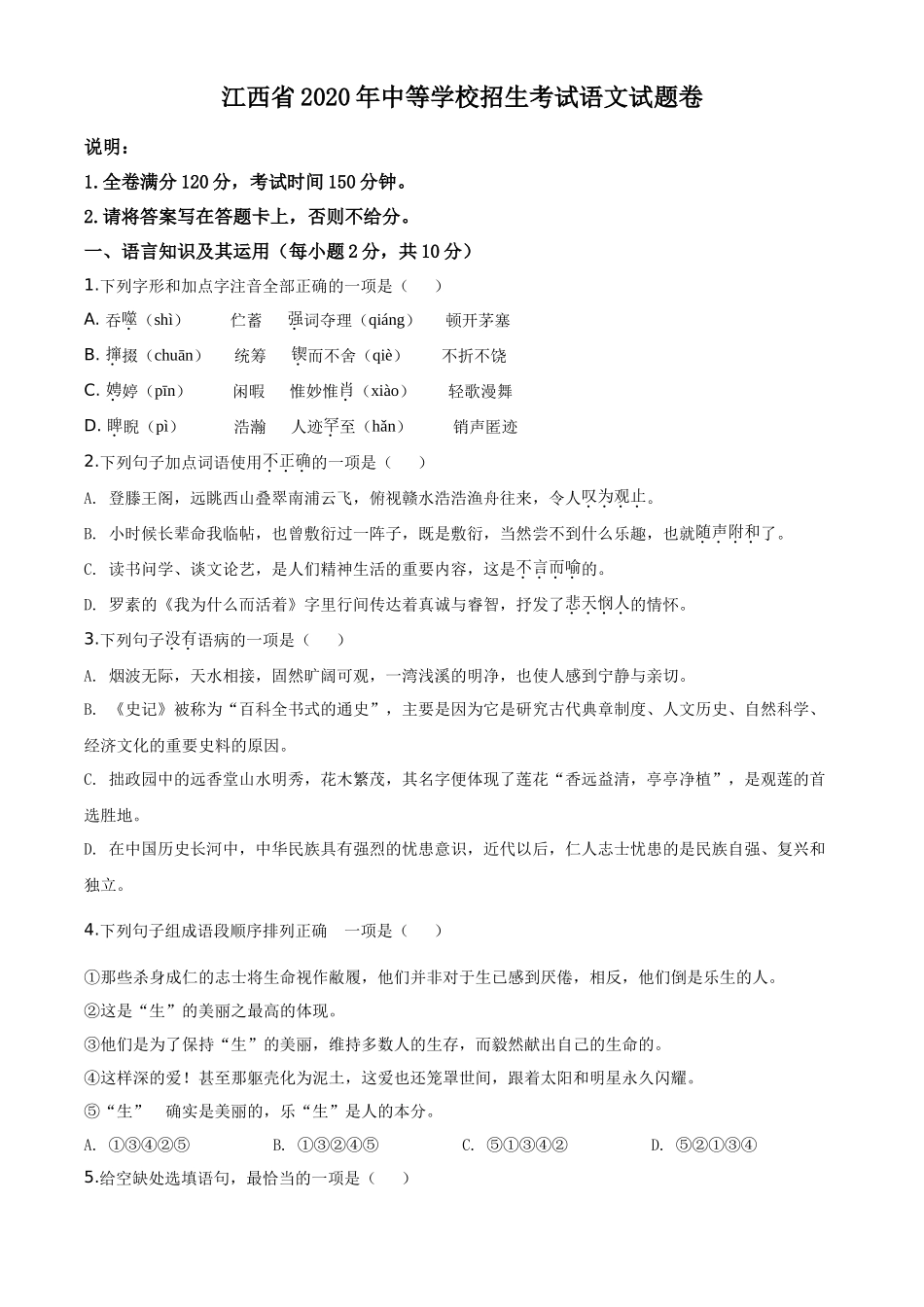 精品解析江西省2020年中考语文试题（原卷版）_第1页