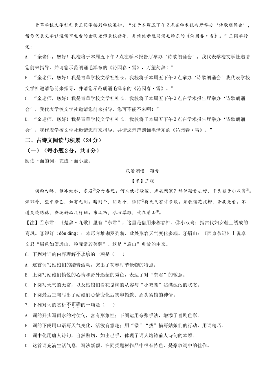 精品解析江西省2020年中考语文试题（原卷版）_第2页