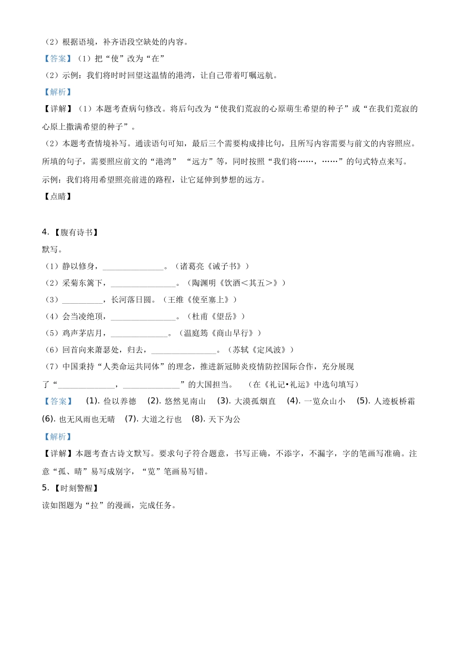 精品解析江苏省扬州市2020年中考语文试题（解析版）_第3页