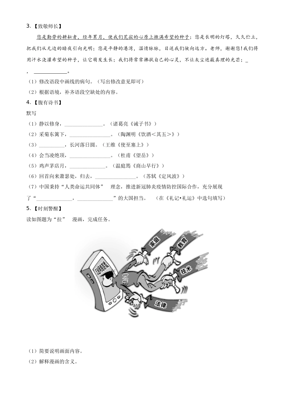 精品解析江苏省扬州市2020年中考语文试题（原卷版）_第2页