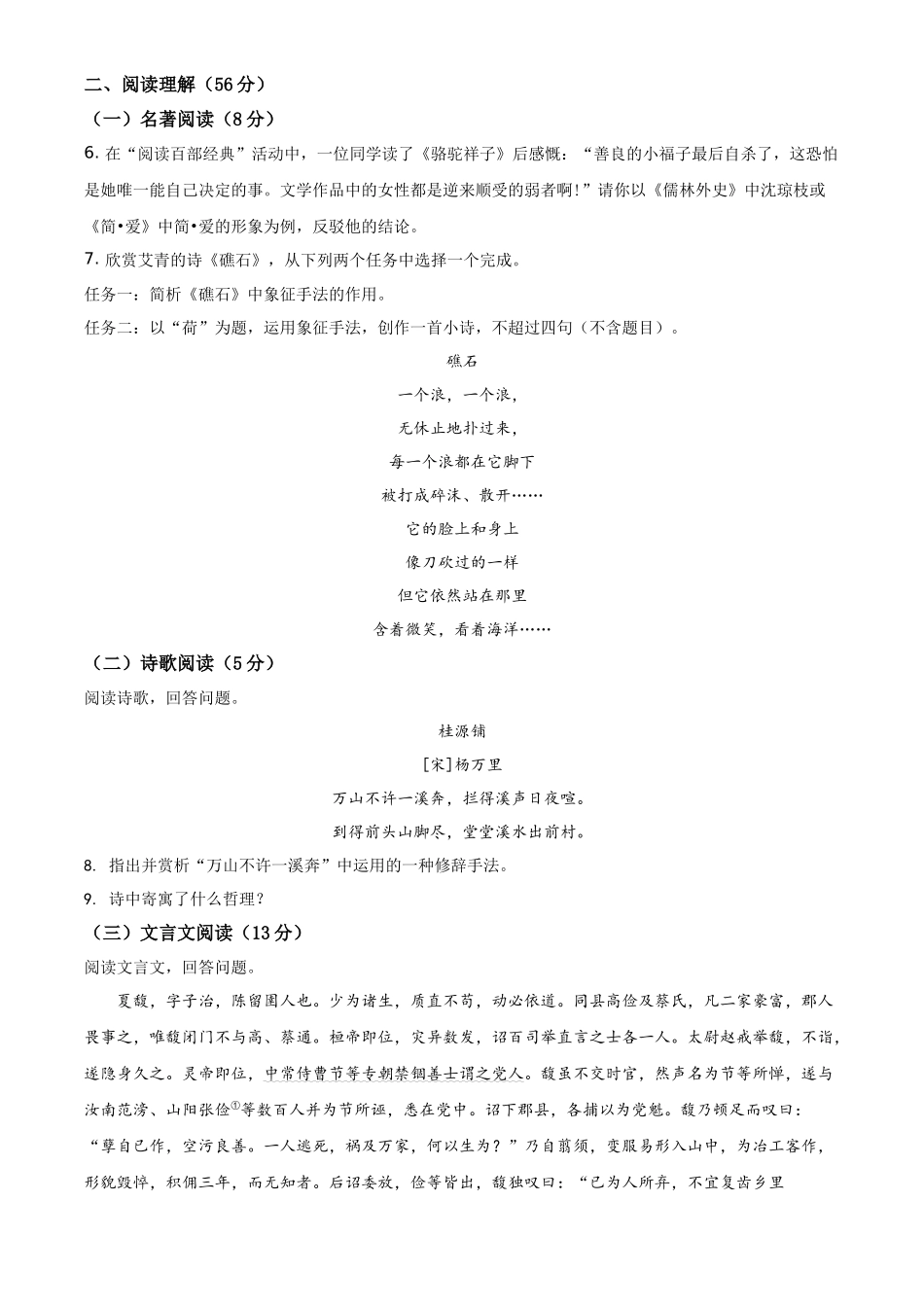 精品解析江苏省扬州市2020年中考语文试题（原卷版）_第3页