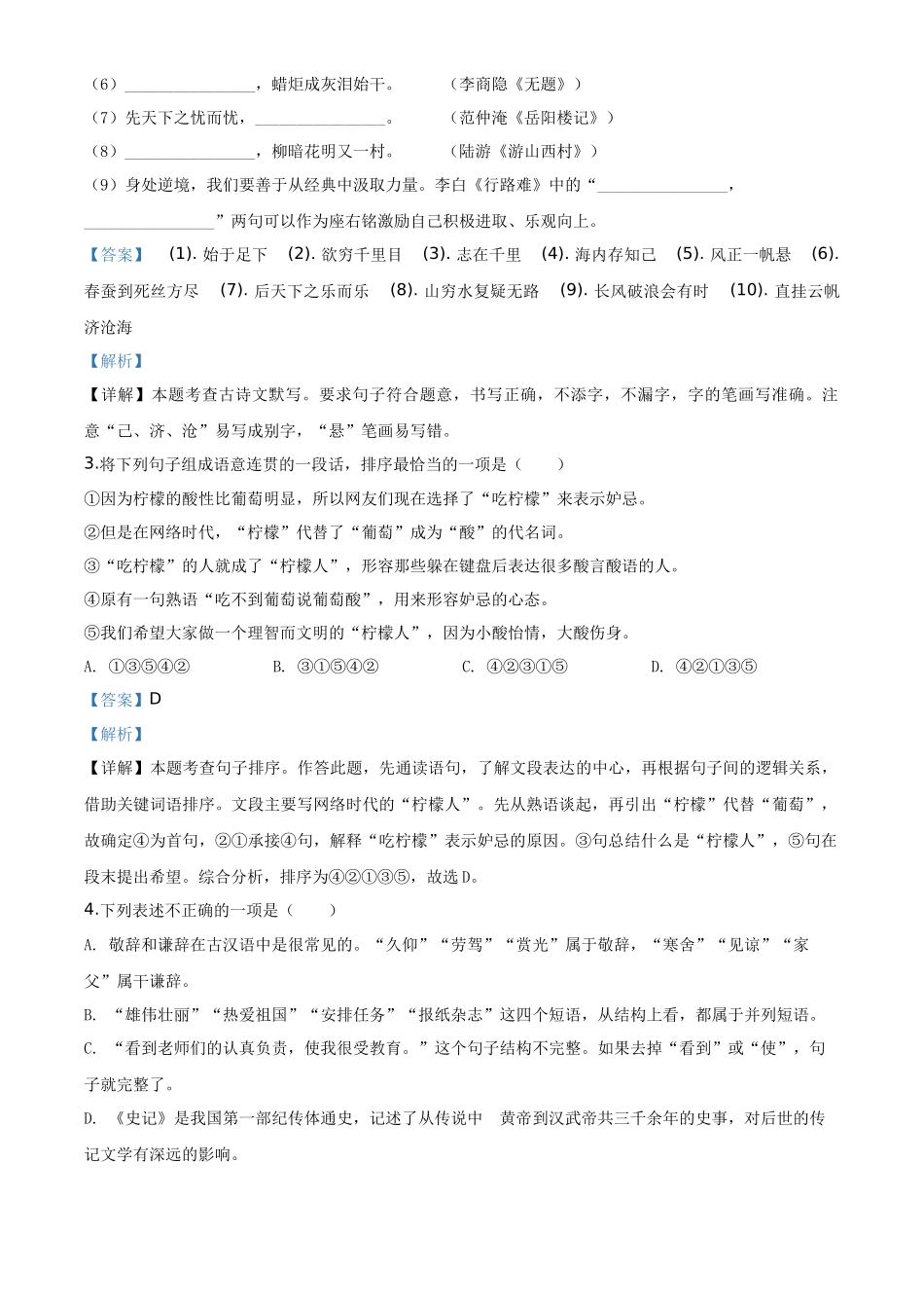 精品解析江苏省盐城市2020年中考语文试题（解析版）_第2页