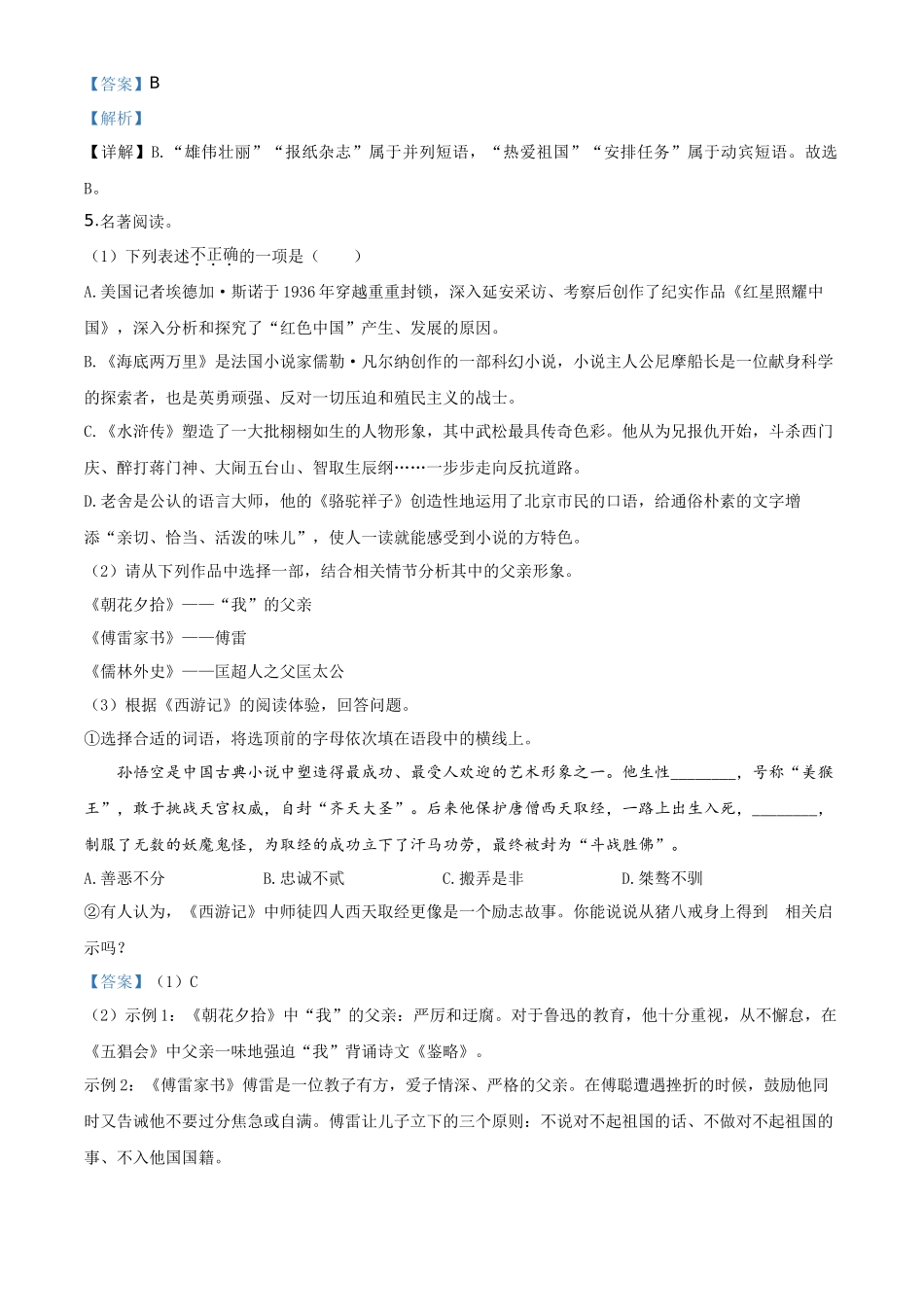 精品解析江苏省盐城市2020年中考语文试题（解析版）_第3页