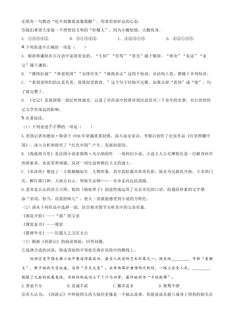 精品解析江苏省盐城市2020年中考语文试题（原卷版）_第2页