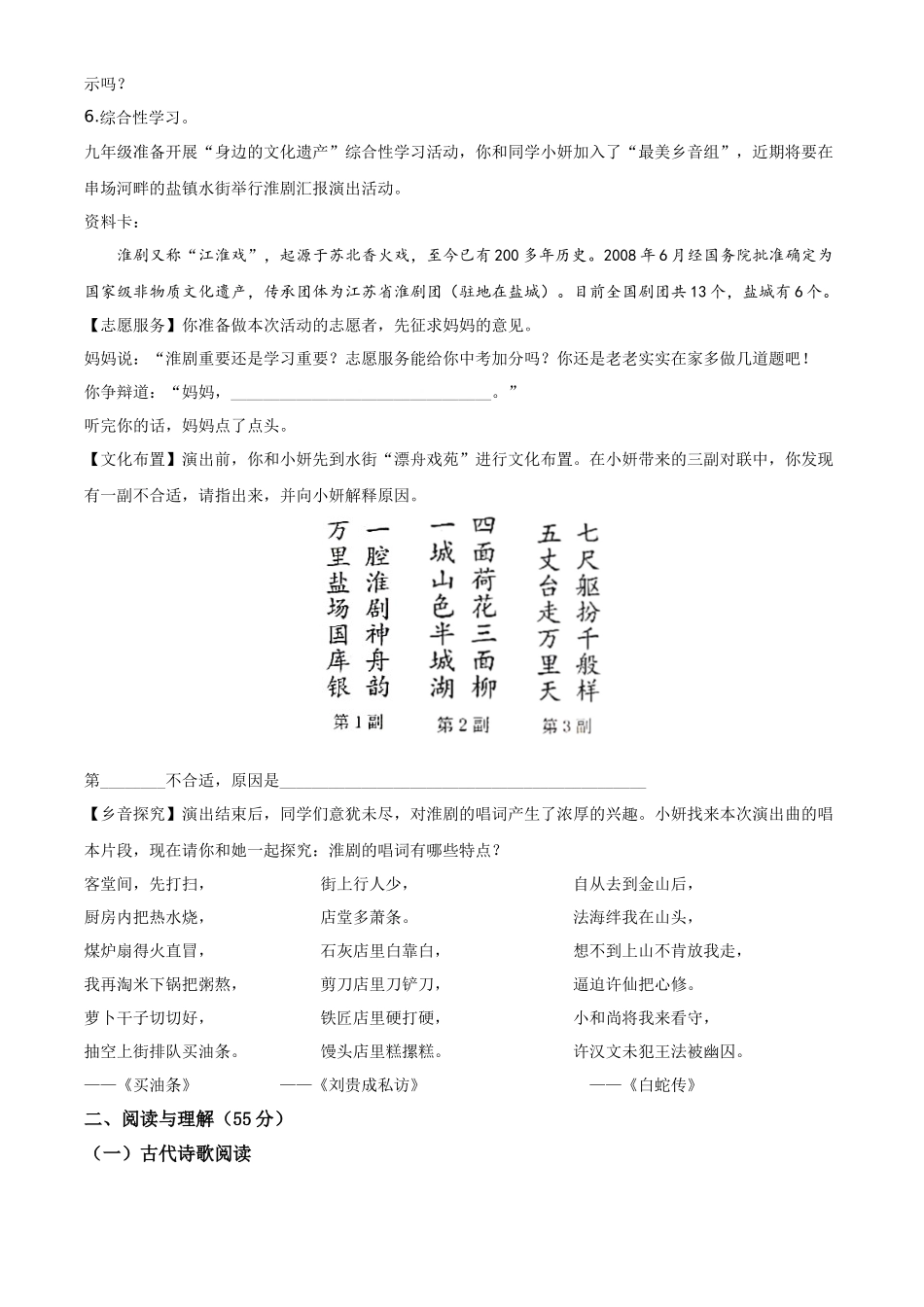 精品解析江苏省盐城市2020年中考语文试题（原卷版）_第3页