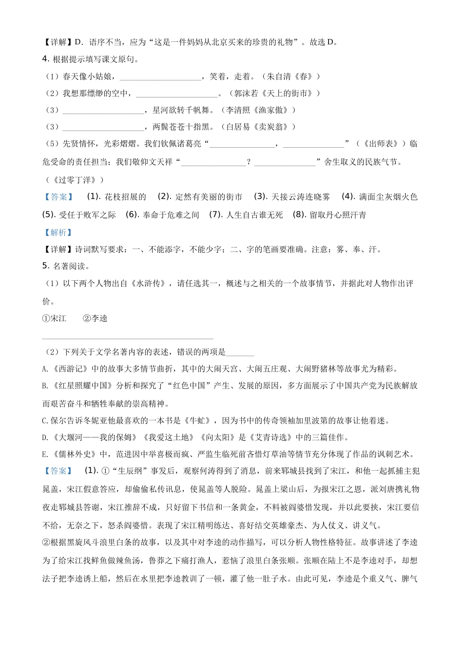 精品解析江苏省泰州市2020年中考语文试题（解析版）_第2页