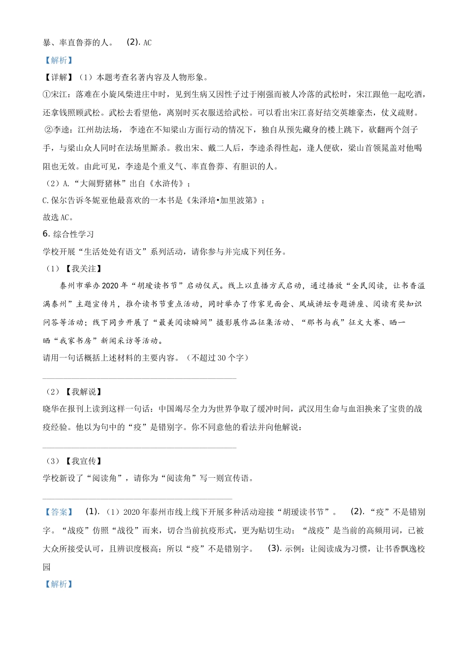 精品解析江苏省泰州市2020年中考语文试题（解析版）_第3页