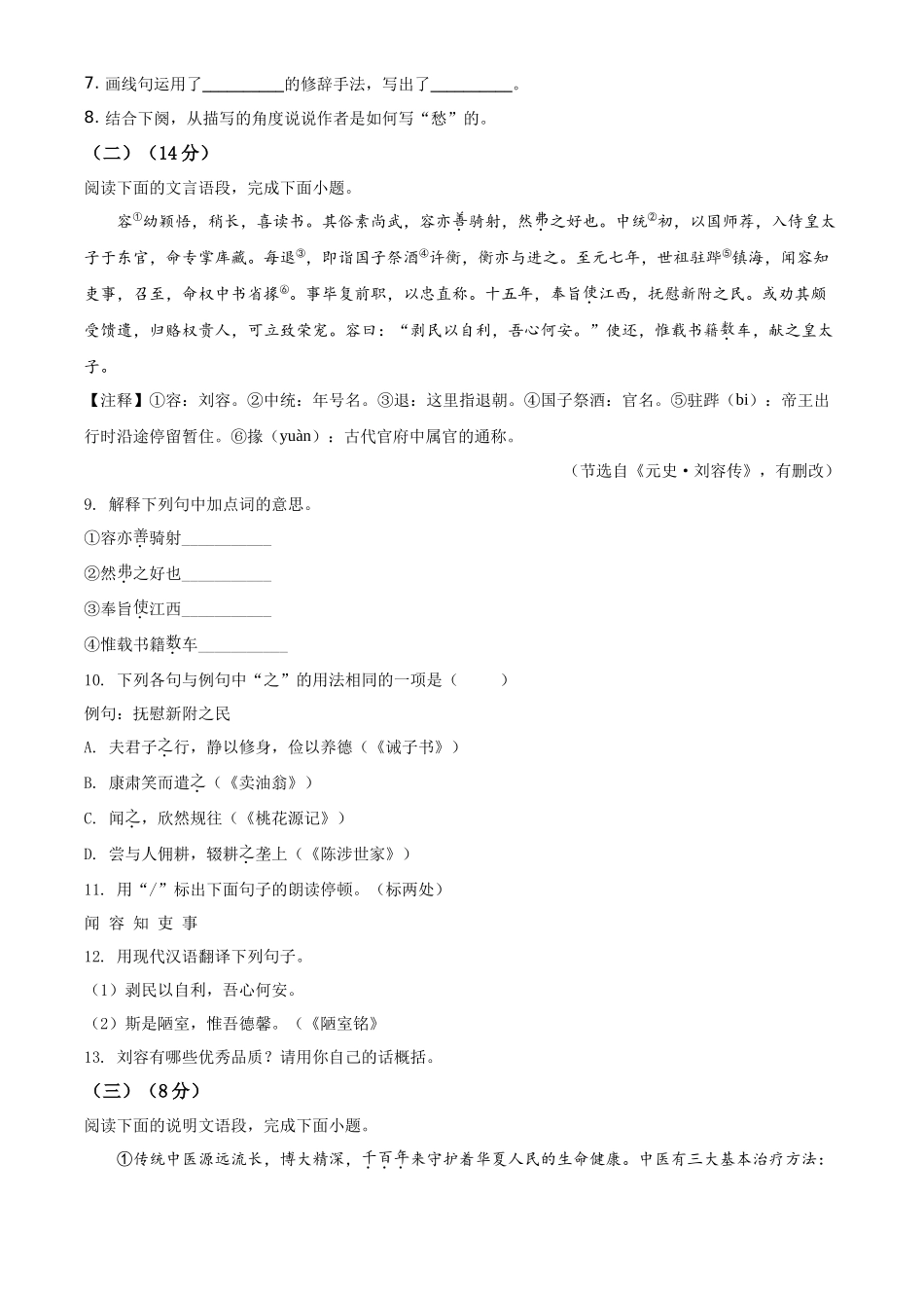 精品解析江苏省泰州市2020年中考语文试题（原卷版）_第3页