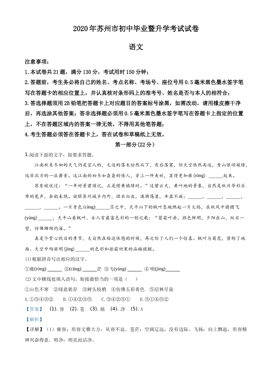 精品解析江苏省苏州市2020年中考语文试题（解析版）_第1页