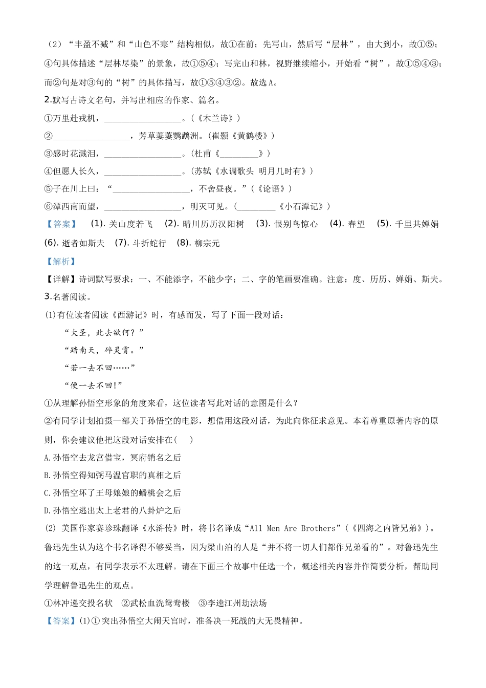 精品解析江苏省苏州市2020年中考语文试题（解析版）_第2页