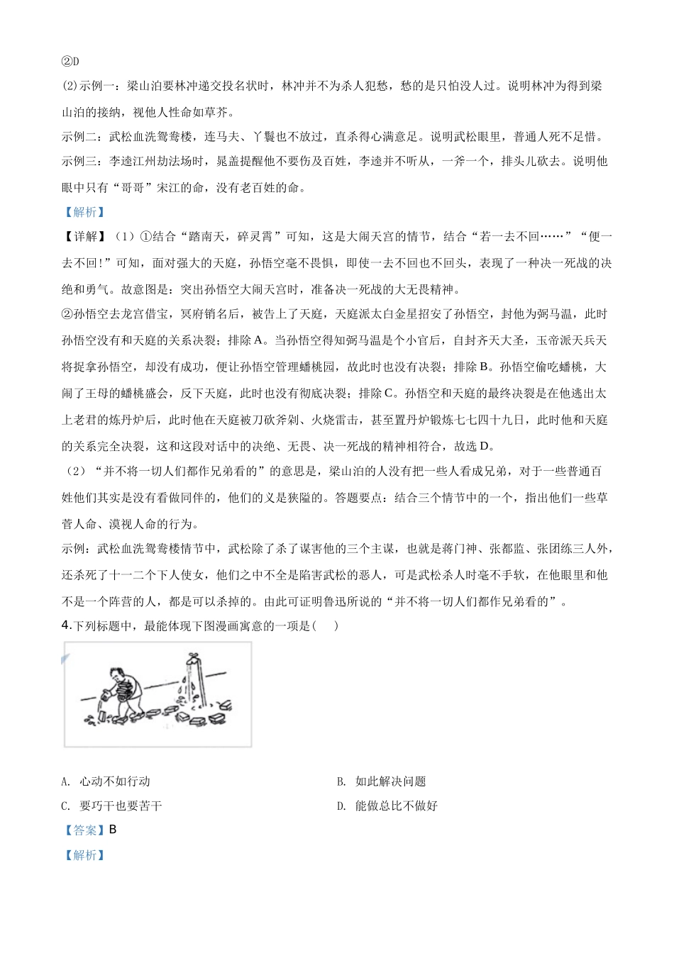精品解析江苏省苏州市2020年中考语文试题（解析版）_第3页