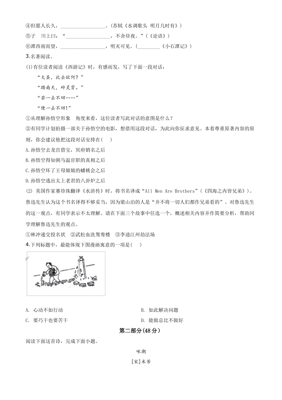 精品解析江苏省苏州市2020年中考语文试题（原卷版）_第2页