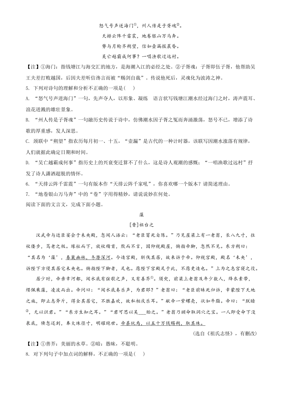 精品解析江苏省苏州市2020年中考语文试题（原卷版）_第3页