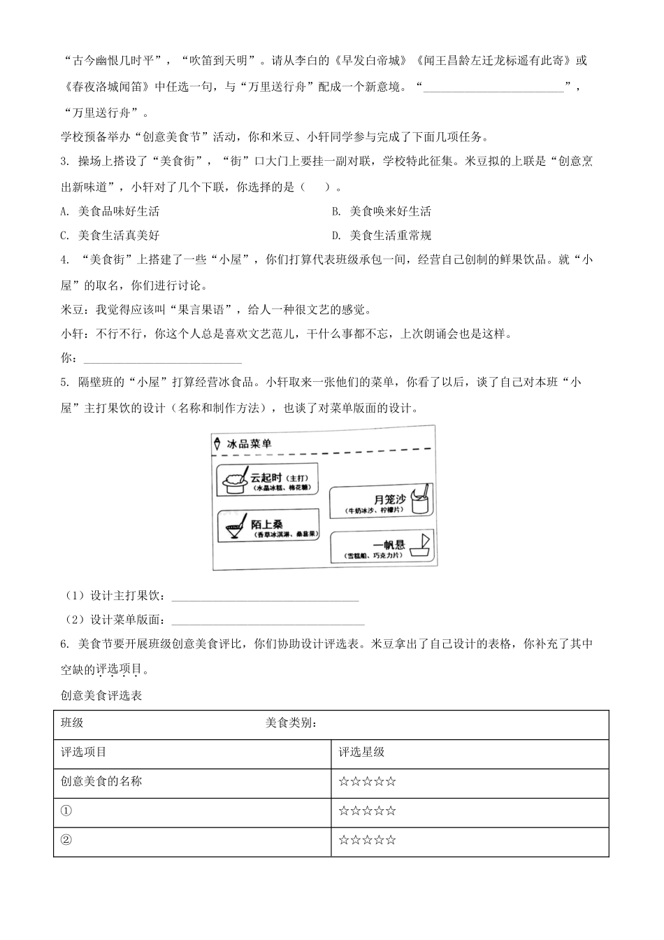 精品解析江苏省南京市2020年中考语文试题（原卷版）_第2页