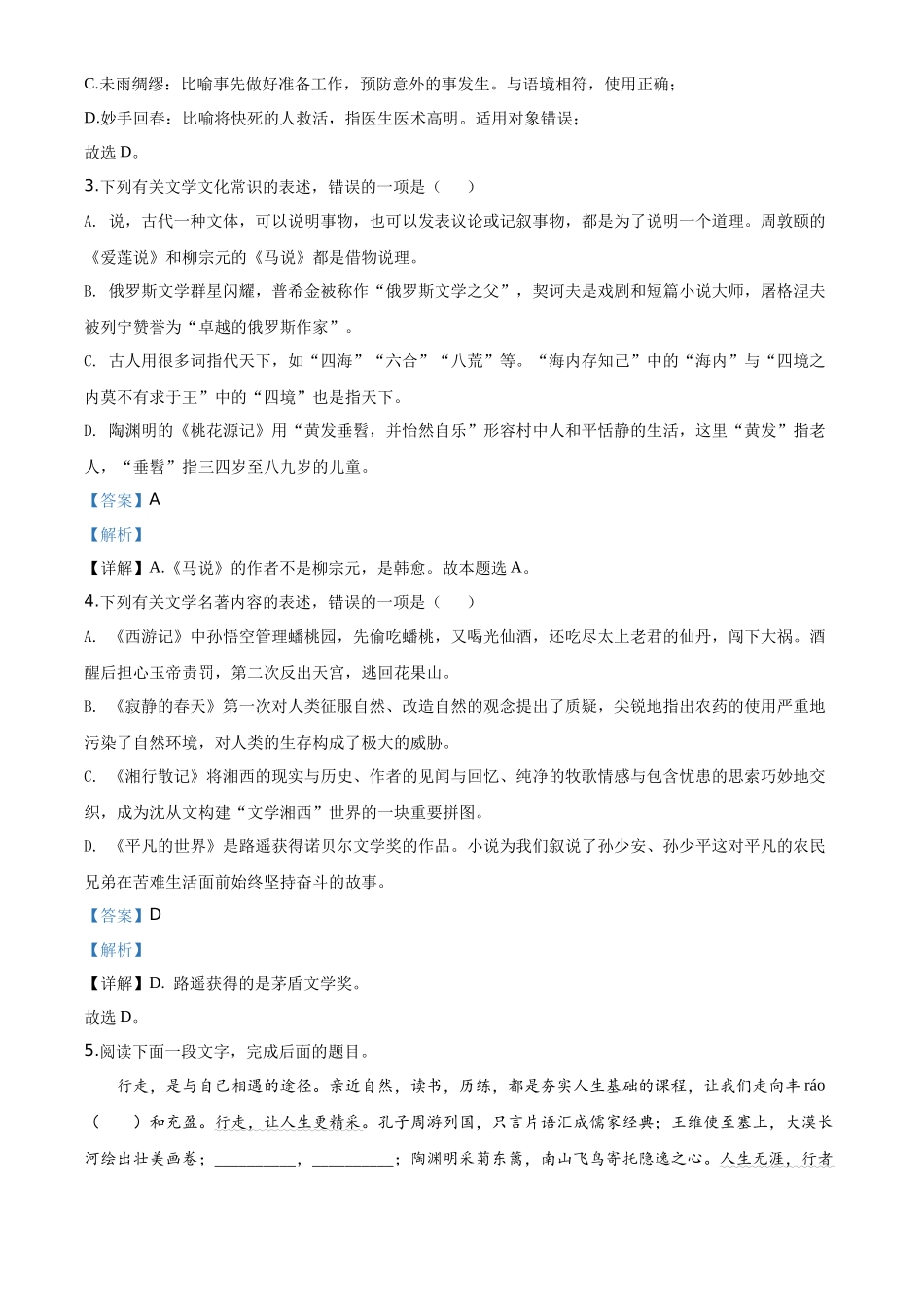 精品解析江苏省连云港市2020年中考语文试题（解析版）_第2页