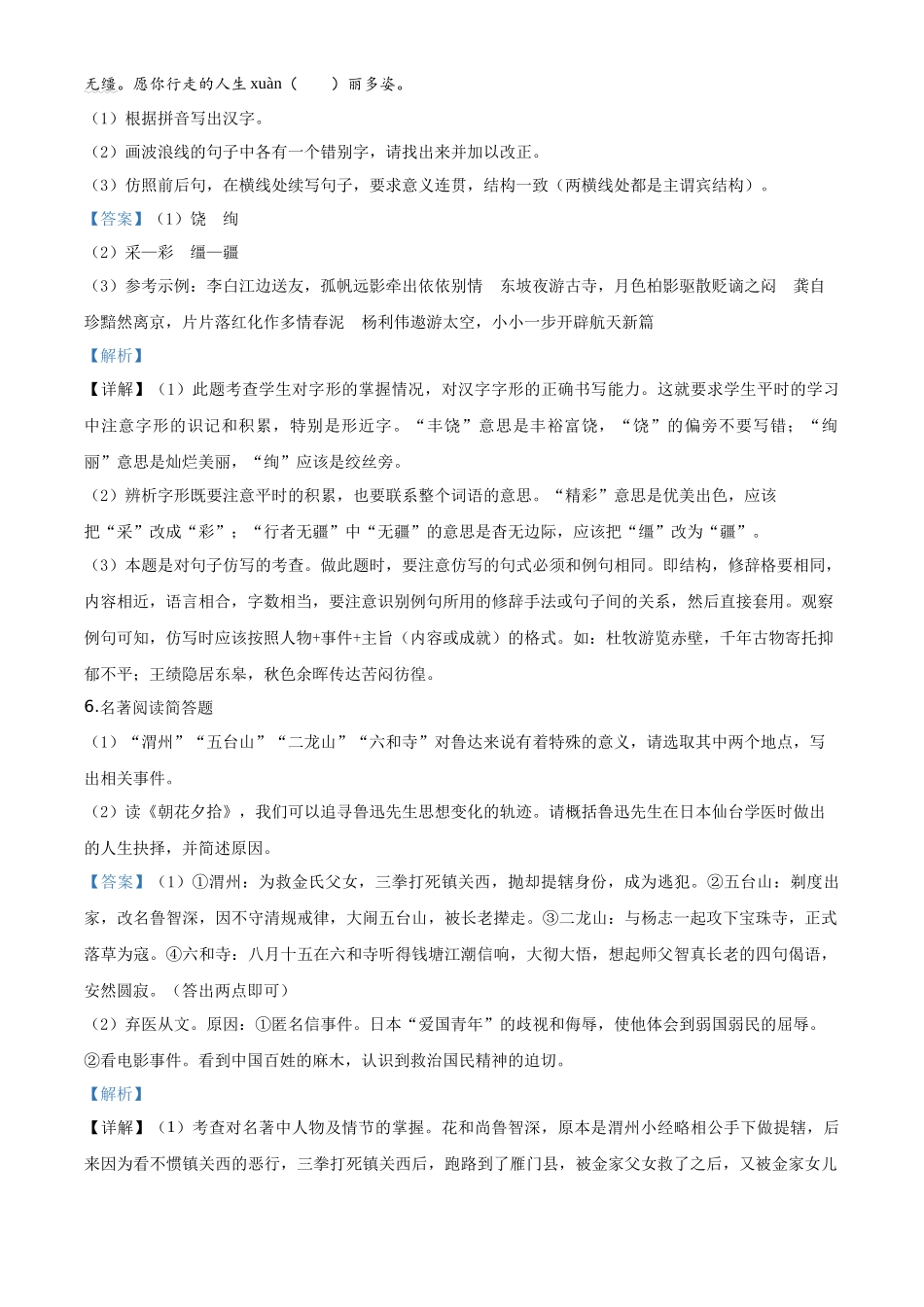 精品解析江苏省连云港市2020年中考语文试题（解析版）_第3页