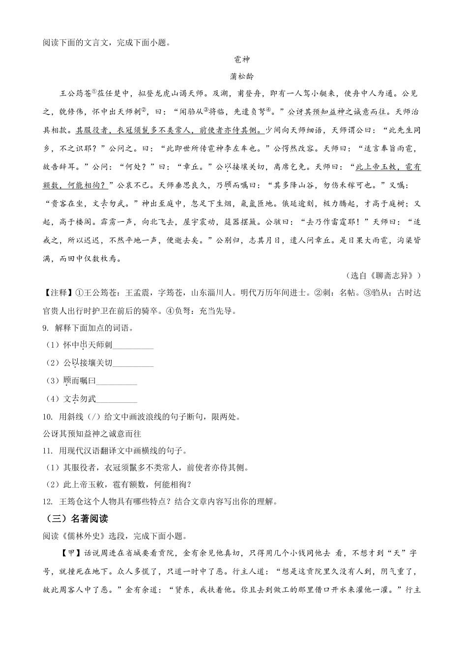 精品解析江苏省连云港市2020年中考语文试题（原卷版）_第3页