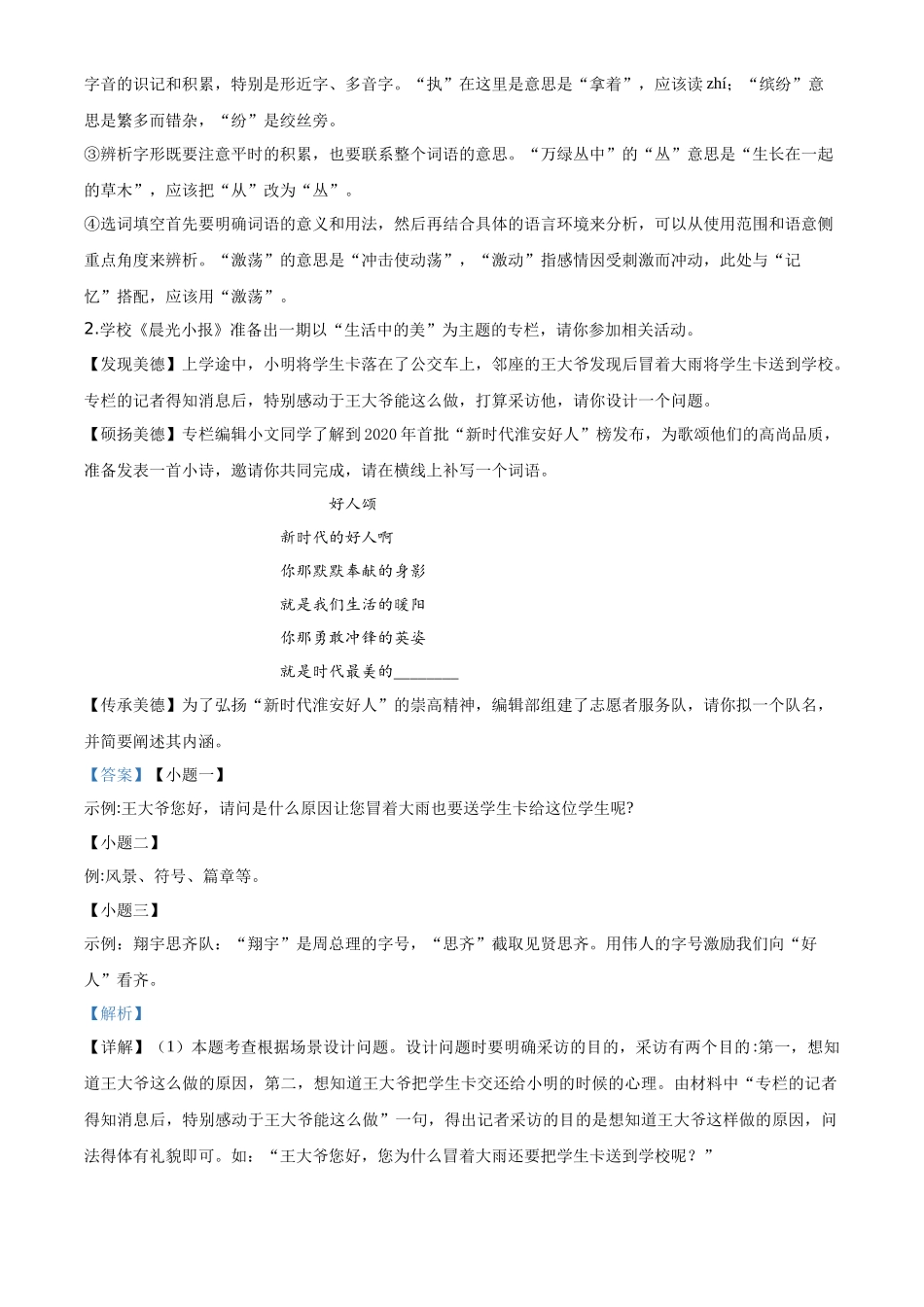精品解析江苏省淮安市2020年中考语文试题（解析版）_第2页