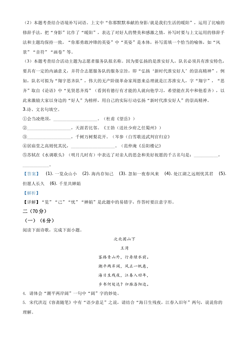精品解析江苏省淮安市2020年中考语文试题（解析版）_第3页