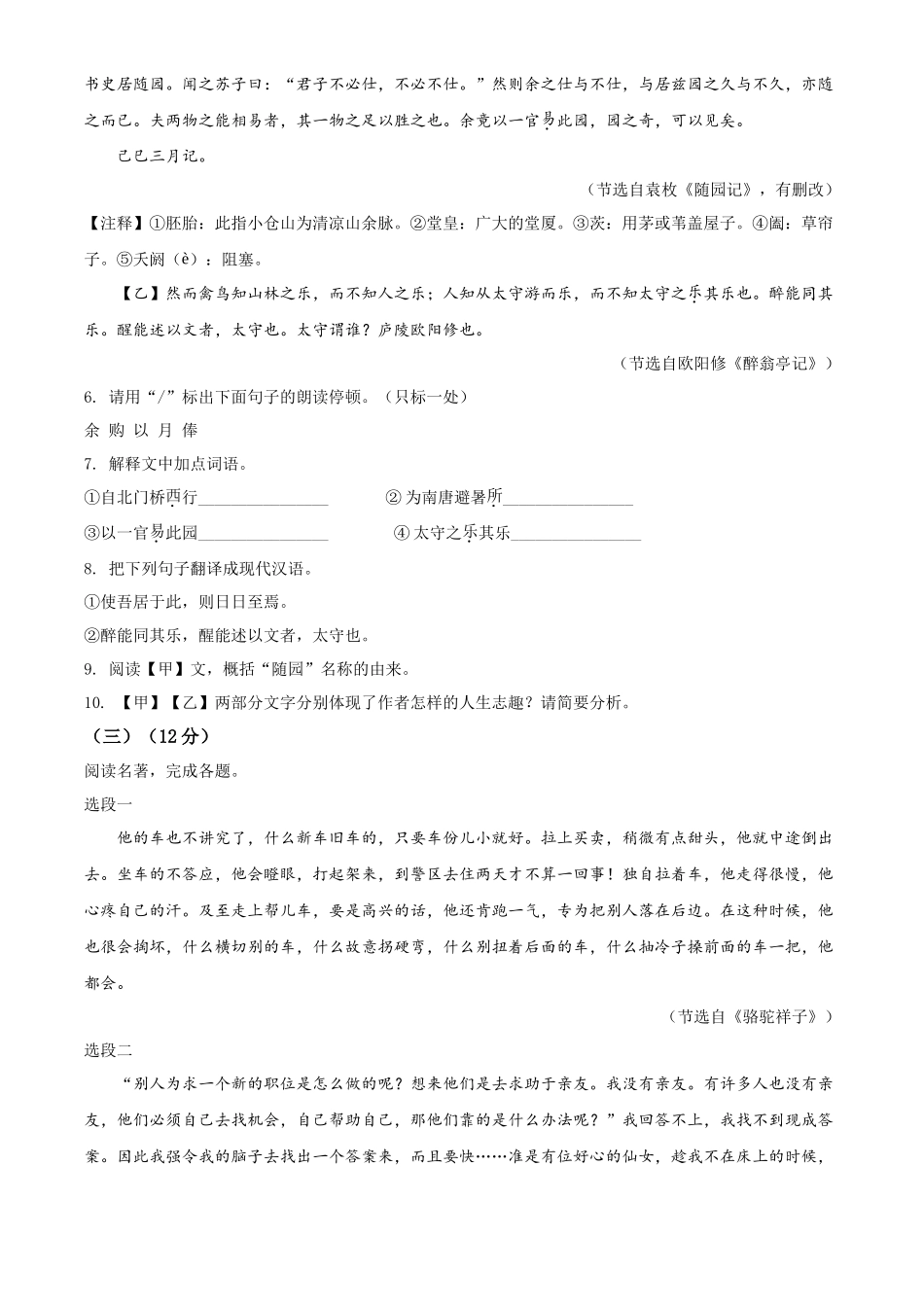 精品解析江苏省淮安市2020年中考语文试题（原卷版）_第3页