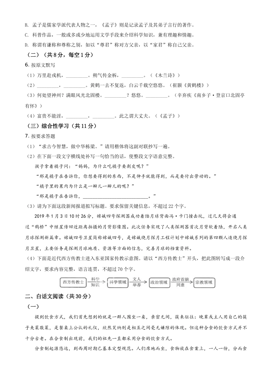 精品解析湖南省株洲市2020年中考语文试题（原卷版）_第2页