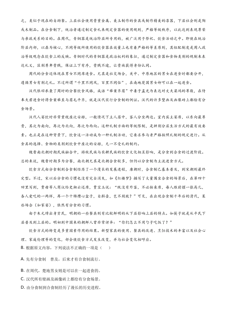 精品解析湖南省株洲市2020年中考语文试题（原卷版）_第3页