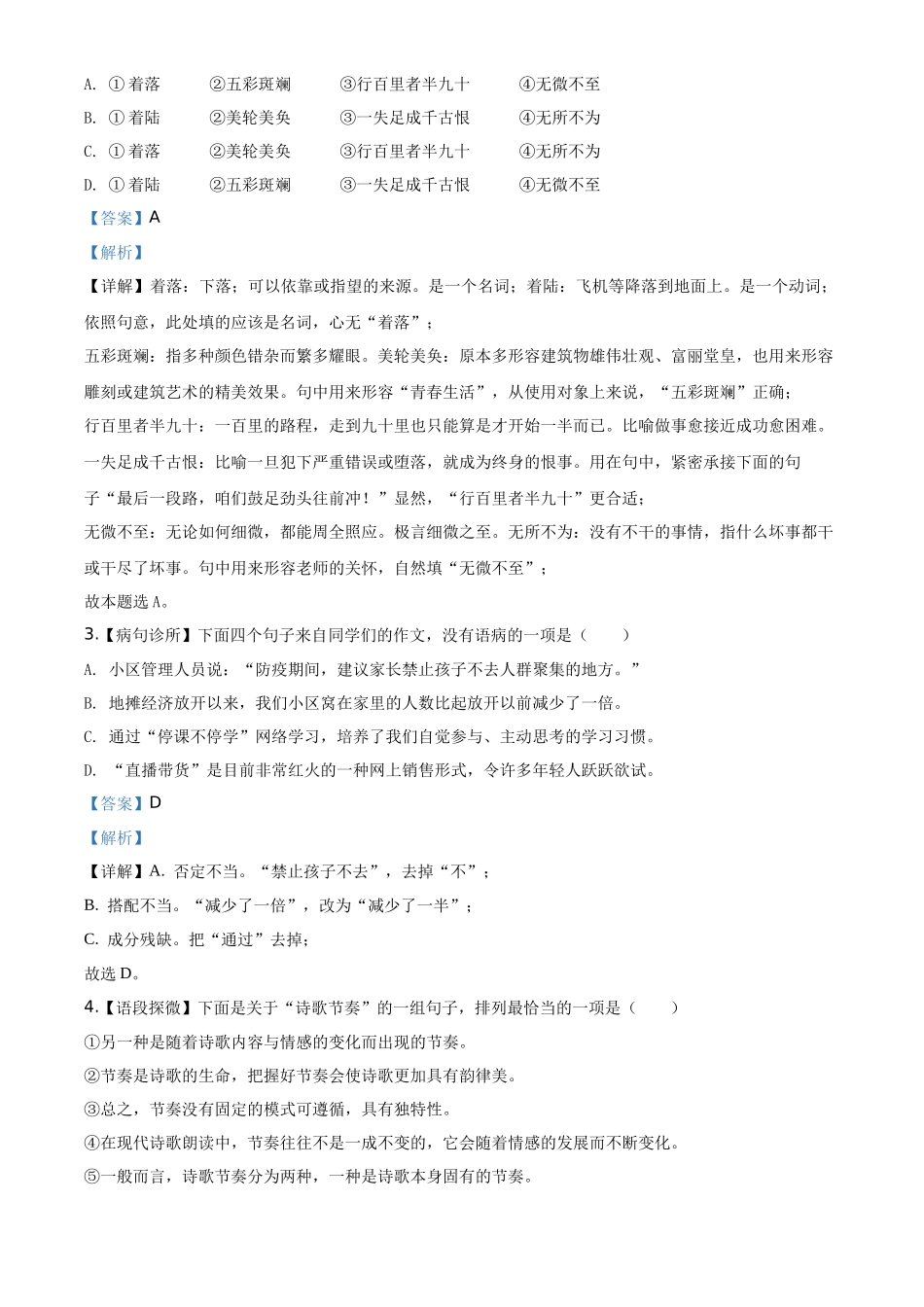 精品解析湖南省长沙市2020年中考语文试题（解析版）_第2页
