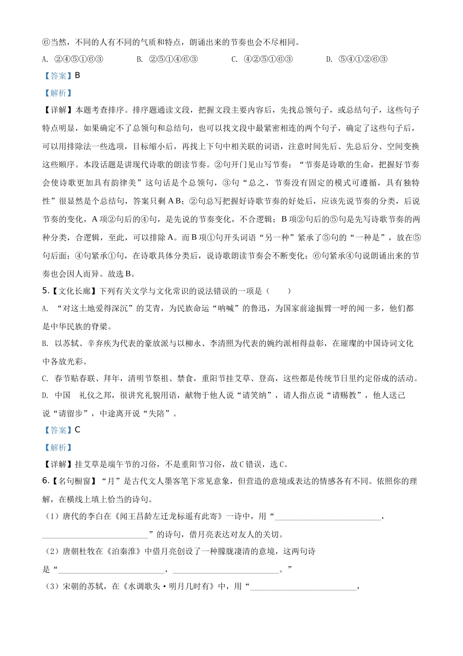 精品解析湖南省长沙市2020年中考语文试题（解析版）_第3页