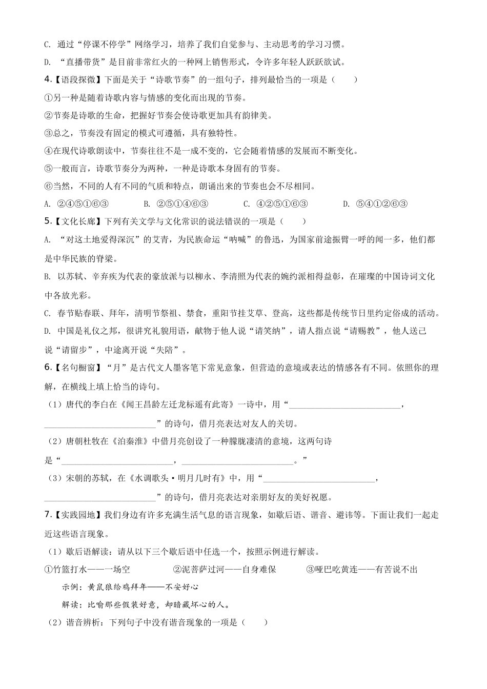 精品解析湖南省长沙市2020年中考语文试题（原卷版）_第2页