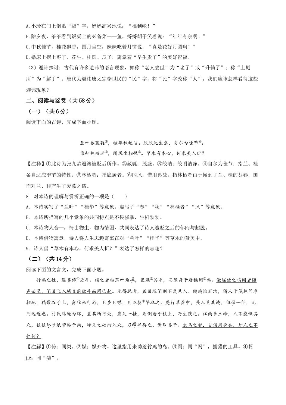 精品解析湖南省长沙市2020年中考语文试题（原卷版）_第3页