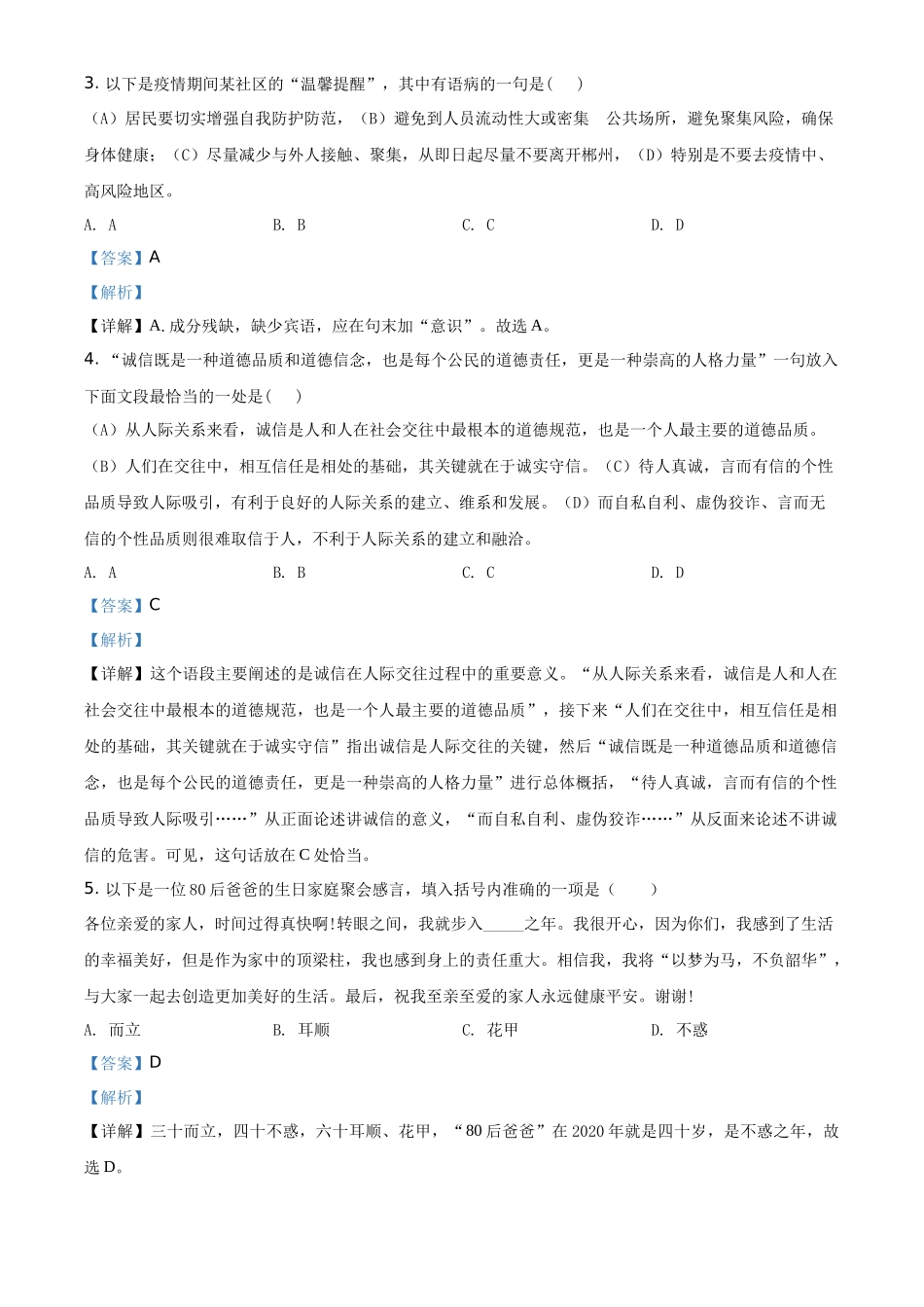 精品解析湖南省郴州市2020年中考语文试题（解析版）_第2页
