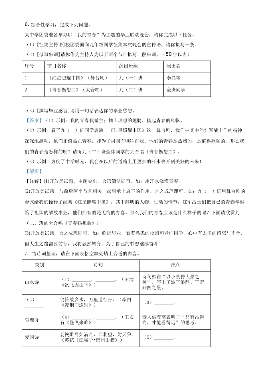 精品解析湖南省郴州市2020年中考语文试题（解析版）_第3页