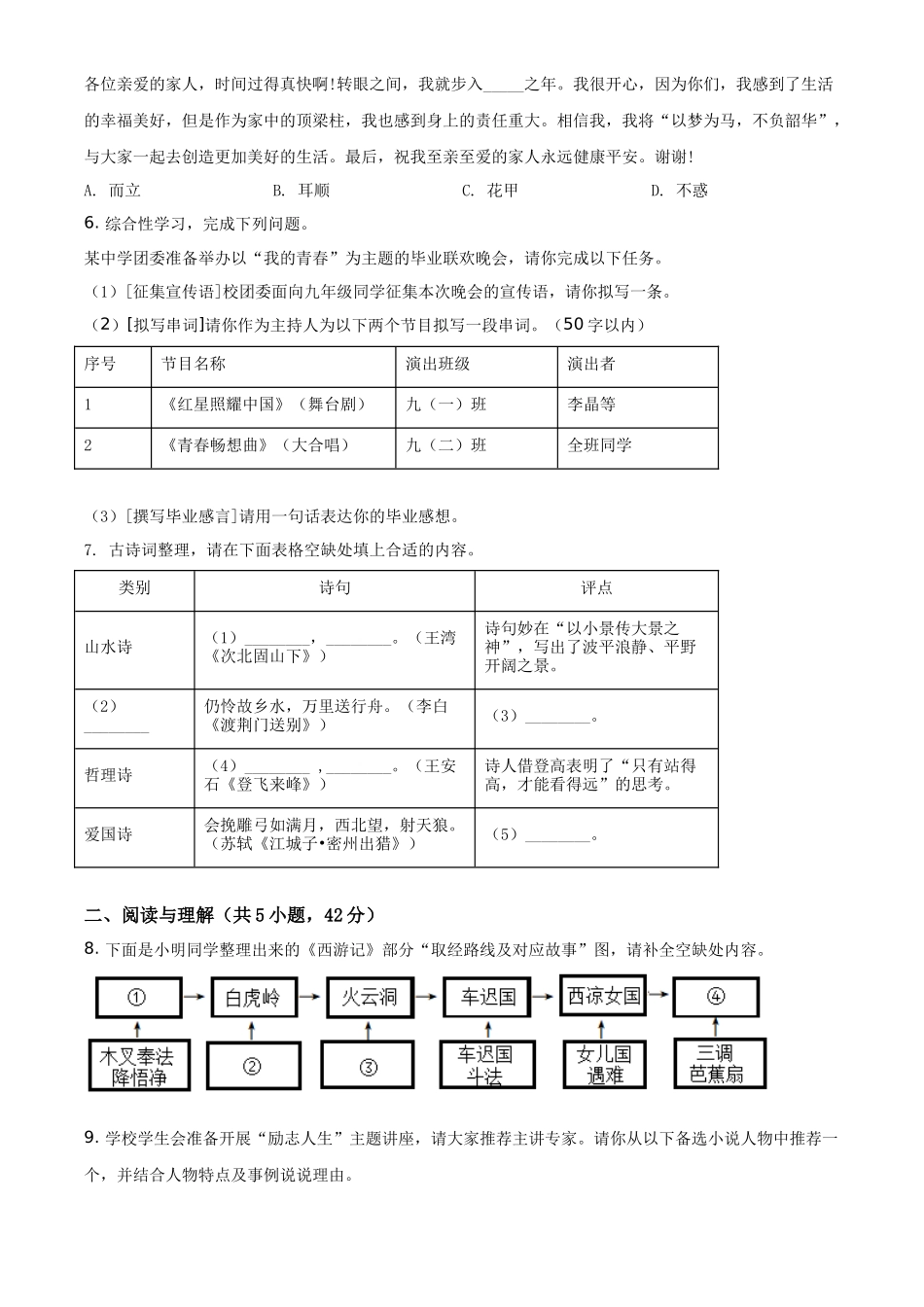 精品解析湖南省郴州市2020年中考语文试题（原卷版）_第2页
