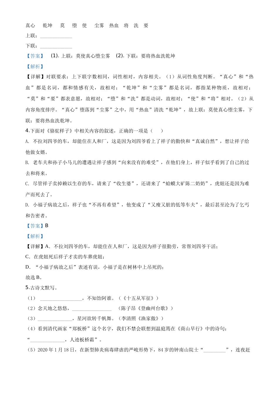 精品解析湖南省常德市2020年中考语文试题（解析版）_第2页