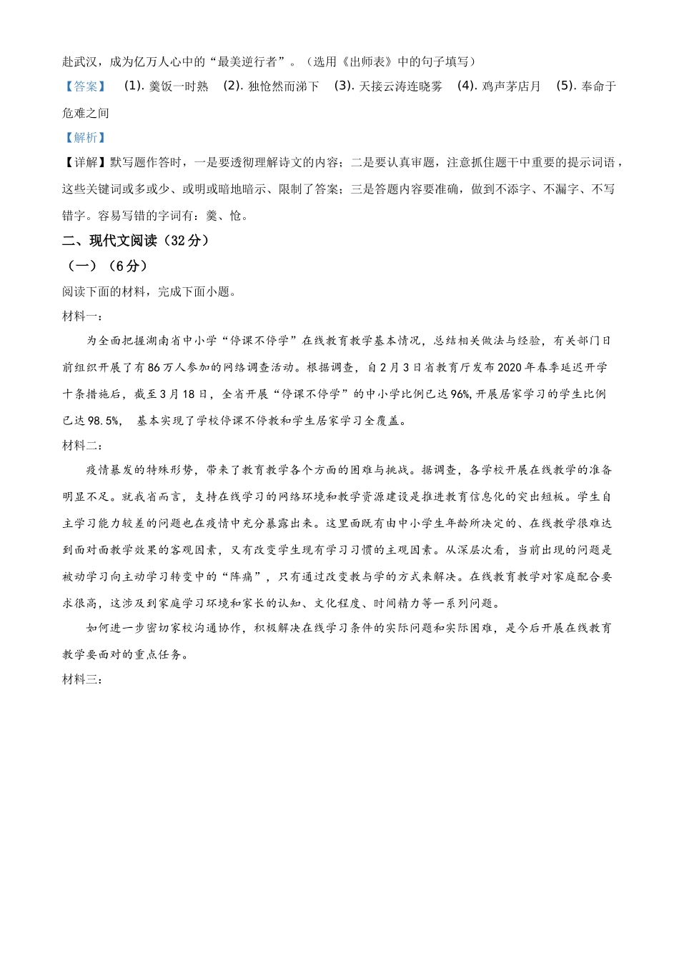 精品解析湖南省常德市2020年中考语文试题（解析版）_第3页