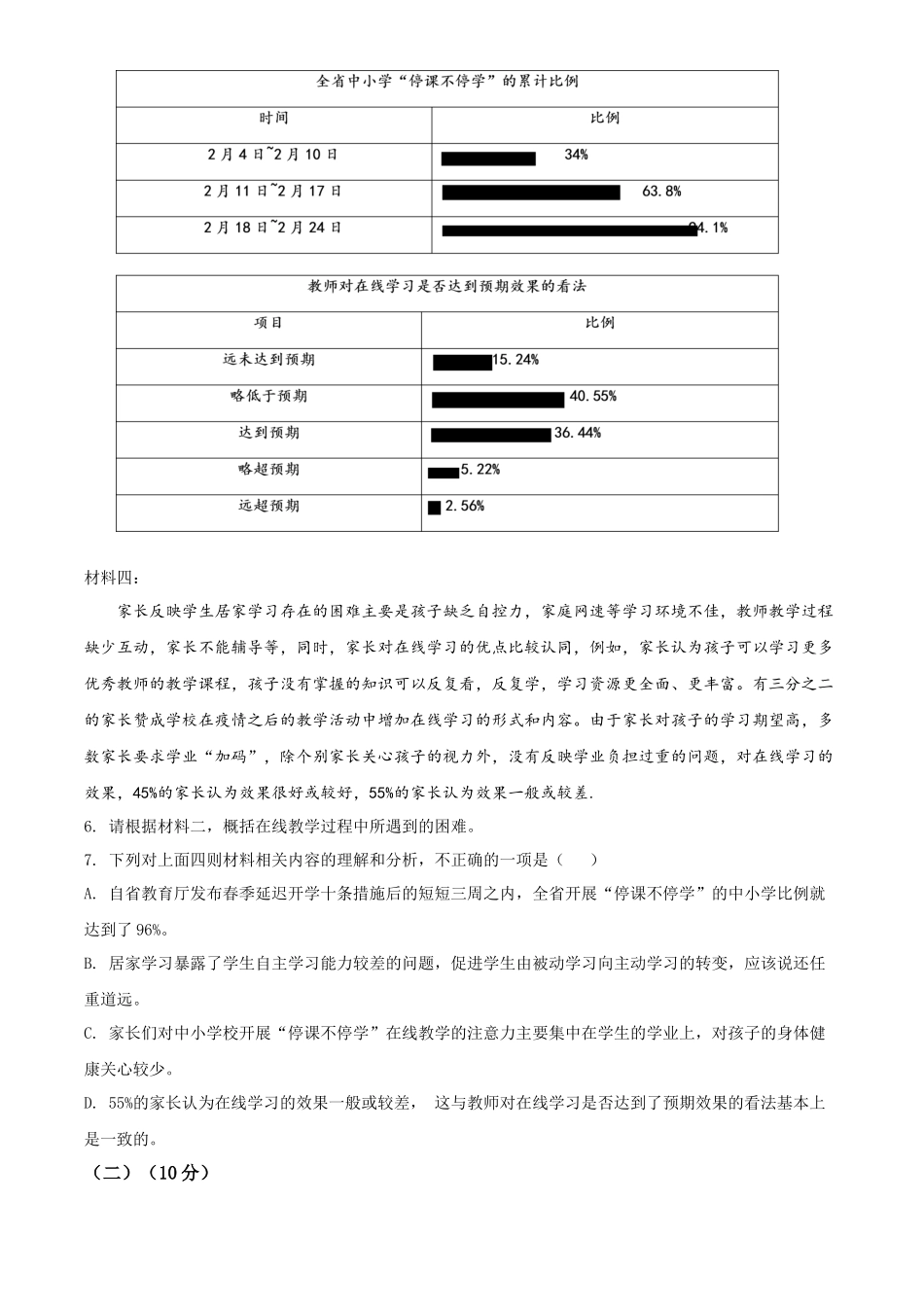 精品解析湖南省常德市2020年中考语文试题（原卷版）_第3页