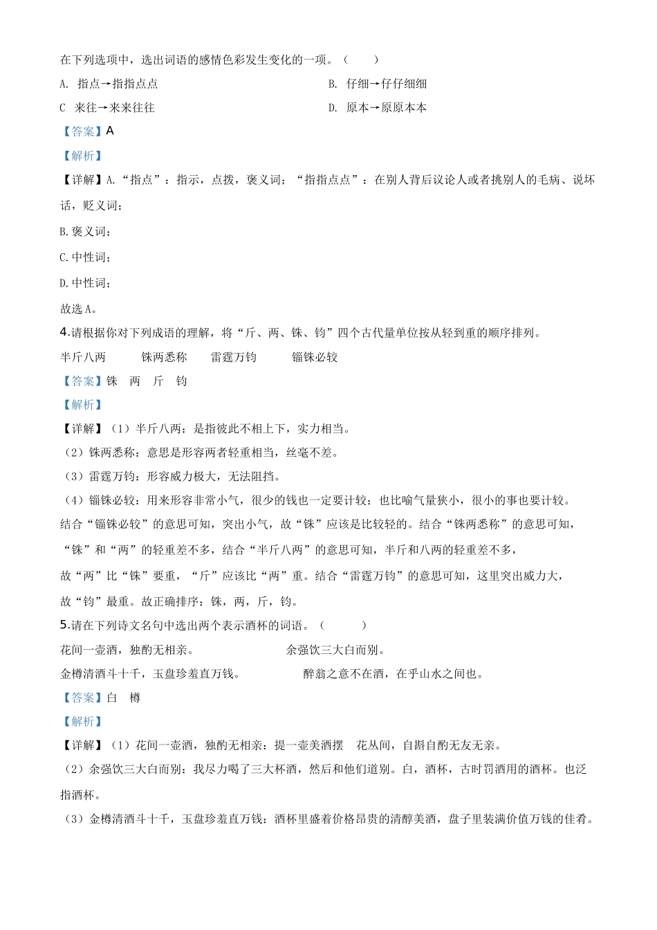 精品解析湖北省宜昌市2020年中考语文试题（解析版）_第2页