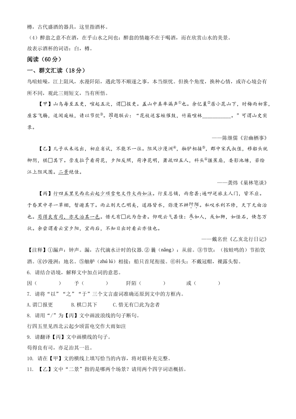 精品解析湖北省宜昌市2020年中考语文试题（解析版）_第3页