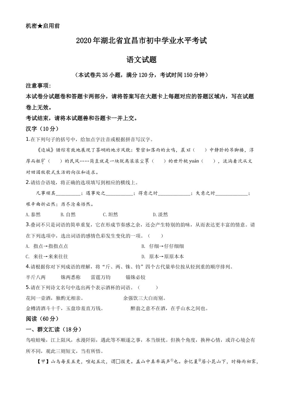精品解析湖北省宜昌市2020年中考语文试题（原卷版）_第1页