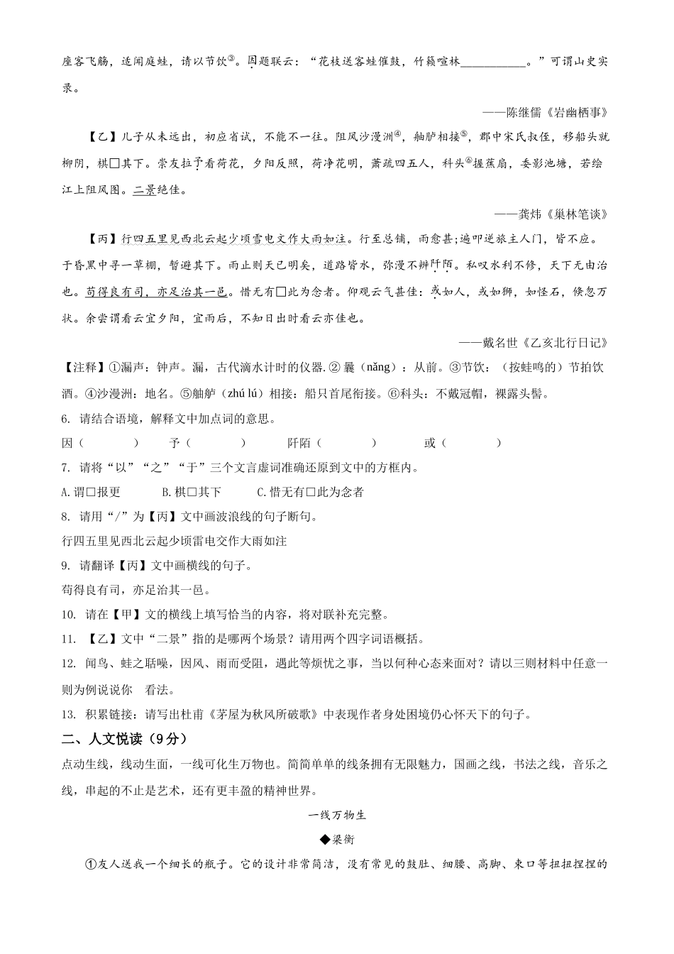 精品解析湖北省宜昌市2020年中考语文试题（原卷版）_第2页