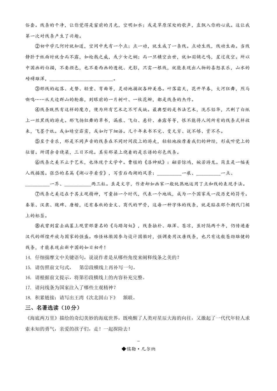 精品解析湖北省宜昌市2020年中考语文试题（原卷版）_第3页