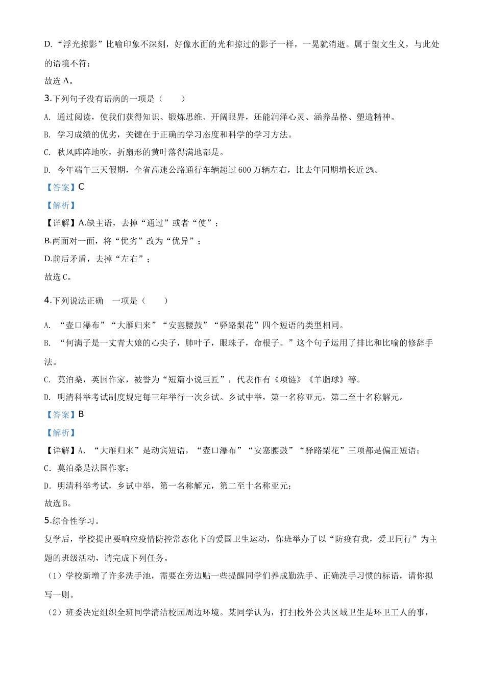 精品解析湖北省咸宁市2020年中考语文试题（解析版）_第2页